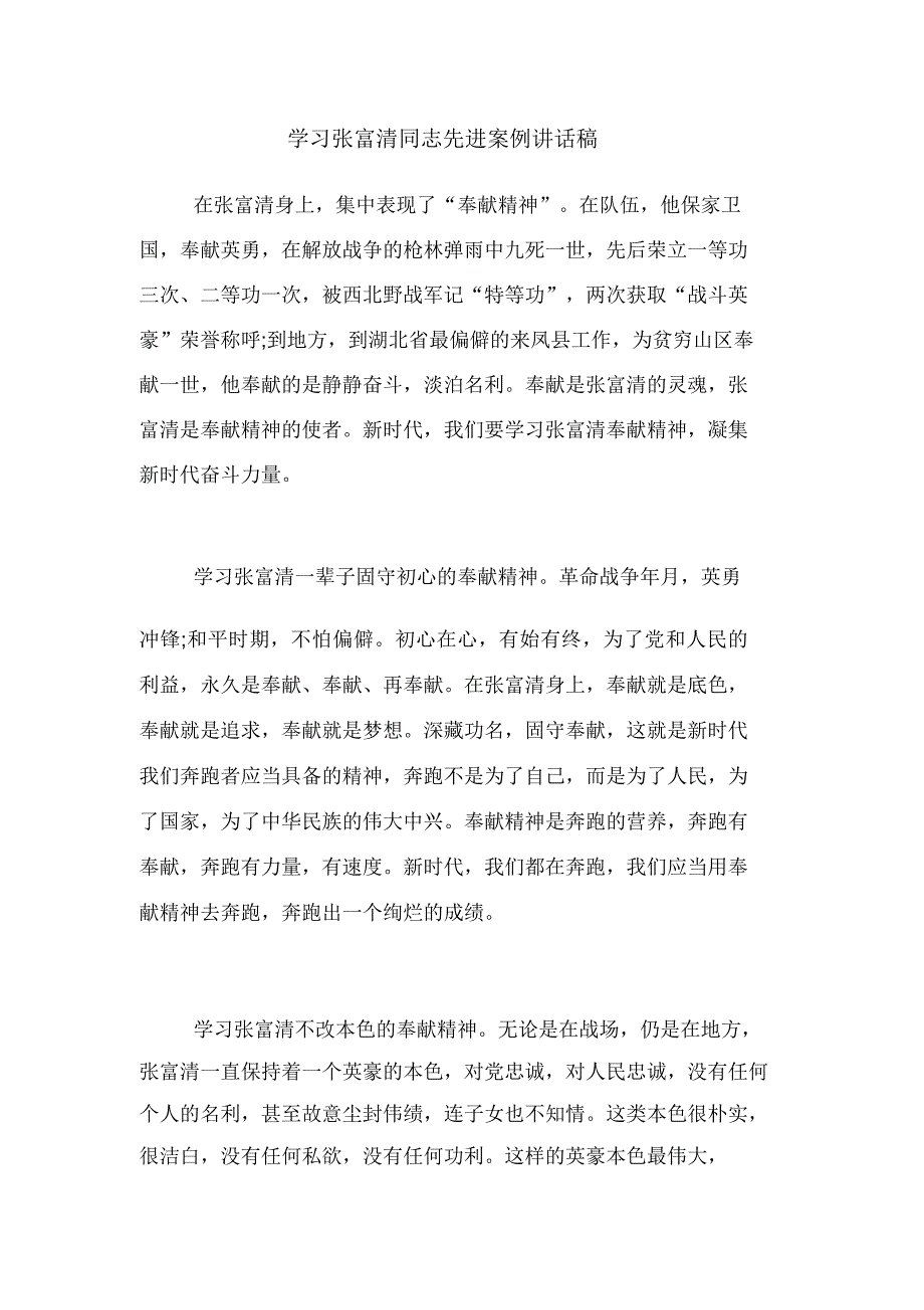 学习张富清同志先进事例发言文稿.doc_第1页