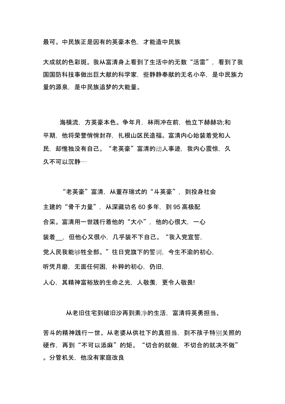 学习张富清同志先进事例发言文稿.doc_第2页