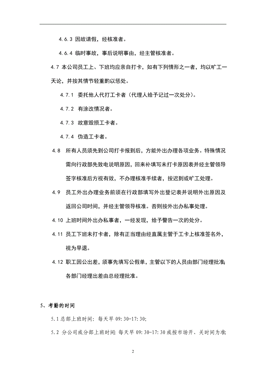 勤假管理制度.doc_第2页