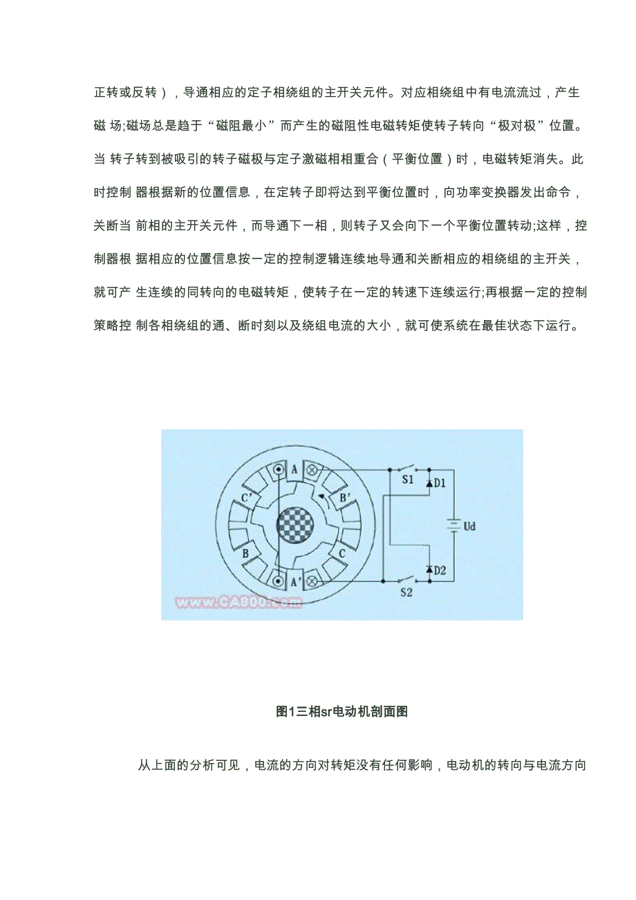 开关磁阻电机驱动系统的运行原理及应用_第2页