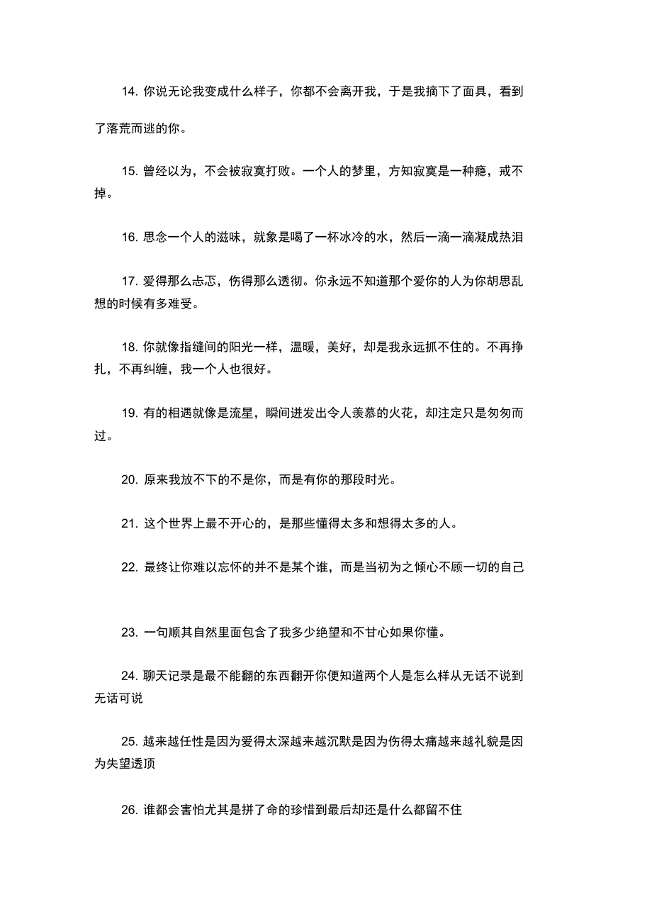 懂得太多和想得太多的人,最不开心的人哲理伤感语录_第2页