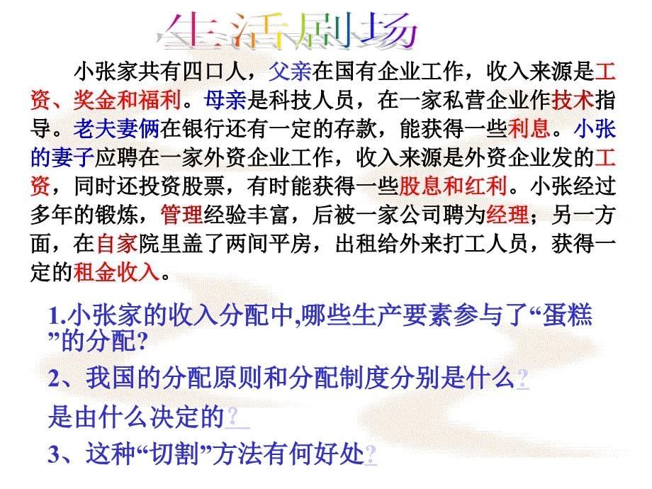 《切好蛋糕共同富裕》PPT课件.ppt_第5页