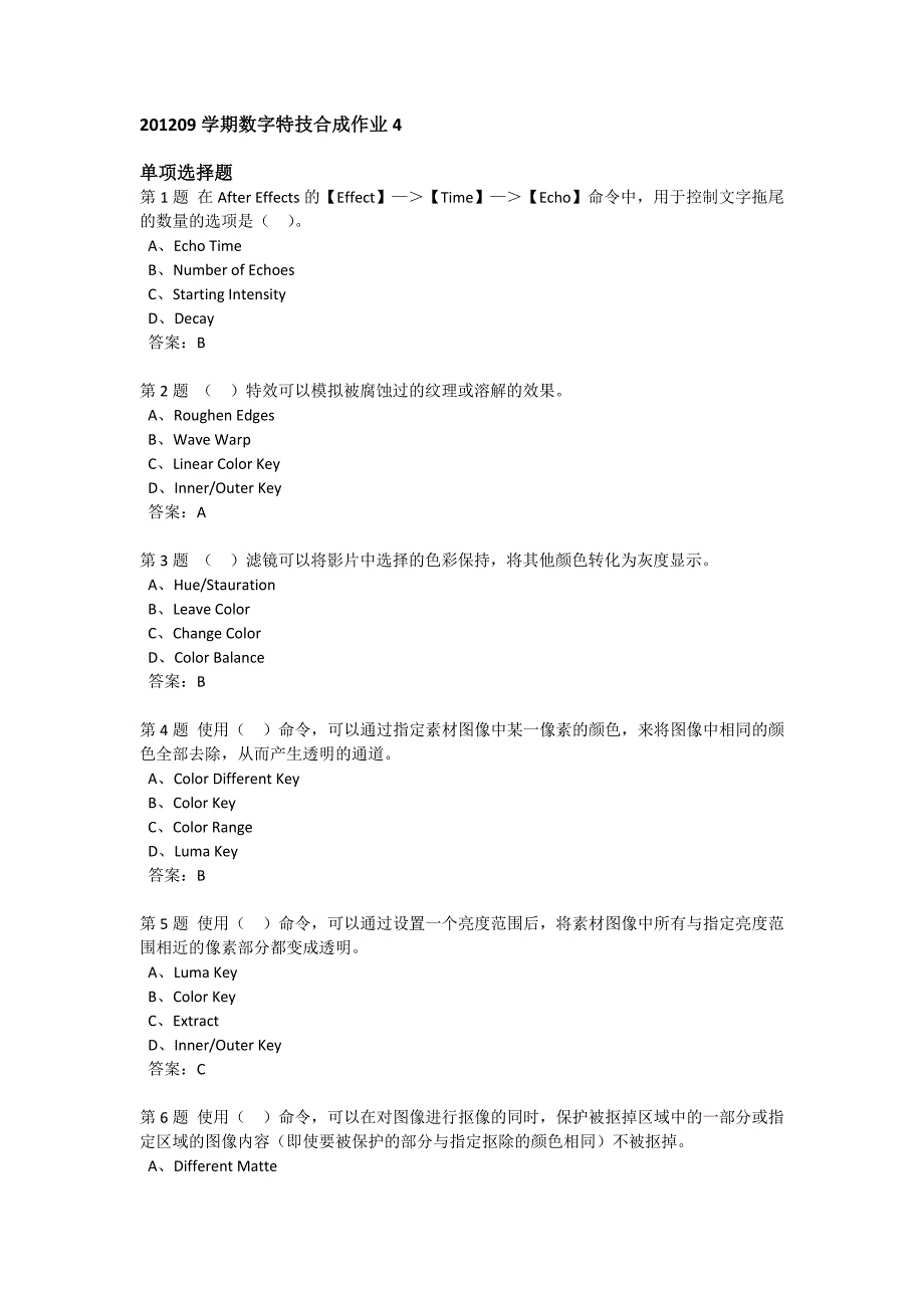 201209学期数字特技合成作业4.doc_第1页