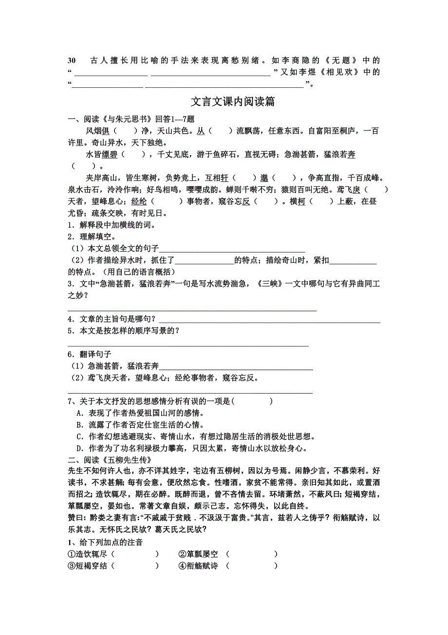 人教版八年级下语文复习资料练习题_第3页