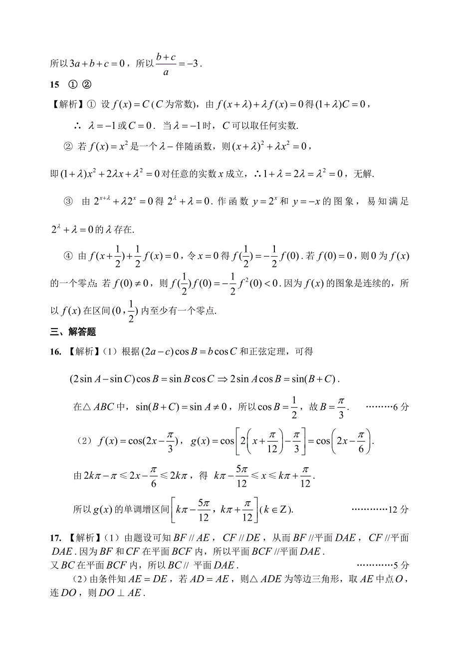 安庆市2015届高三一模数学理科试题参考答案_第3页