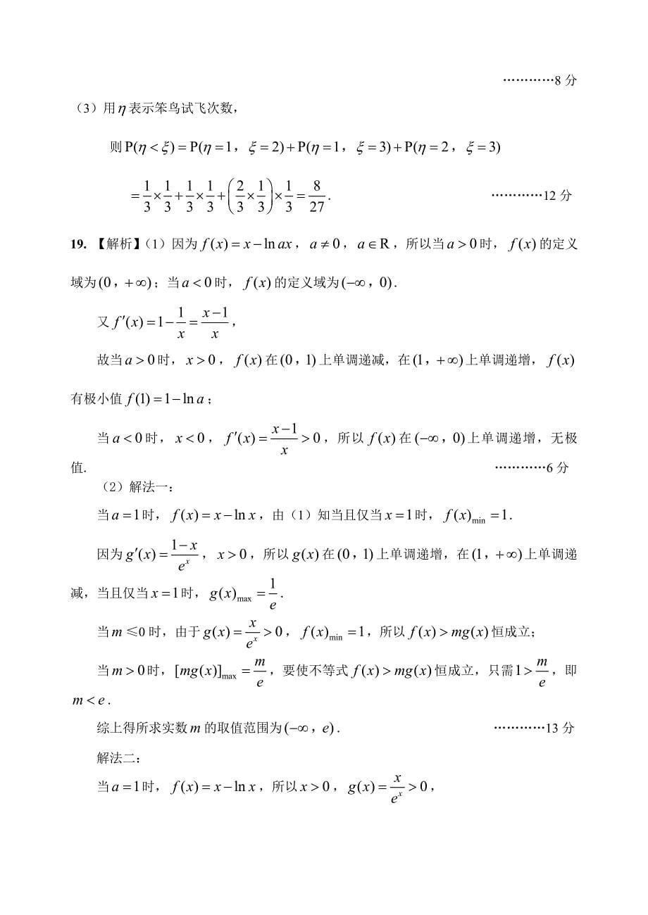 安庆市2015届高三一模数学理科试题参考答案_第5页