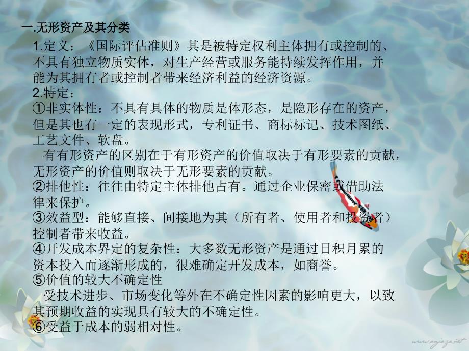 八.无形资产评估_第3页