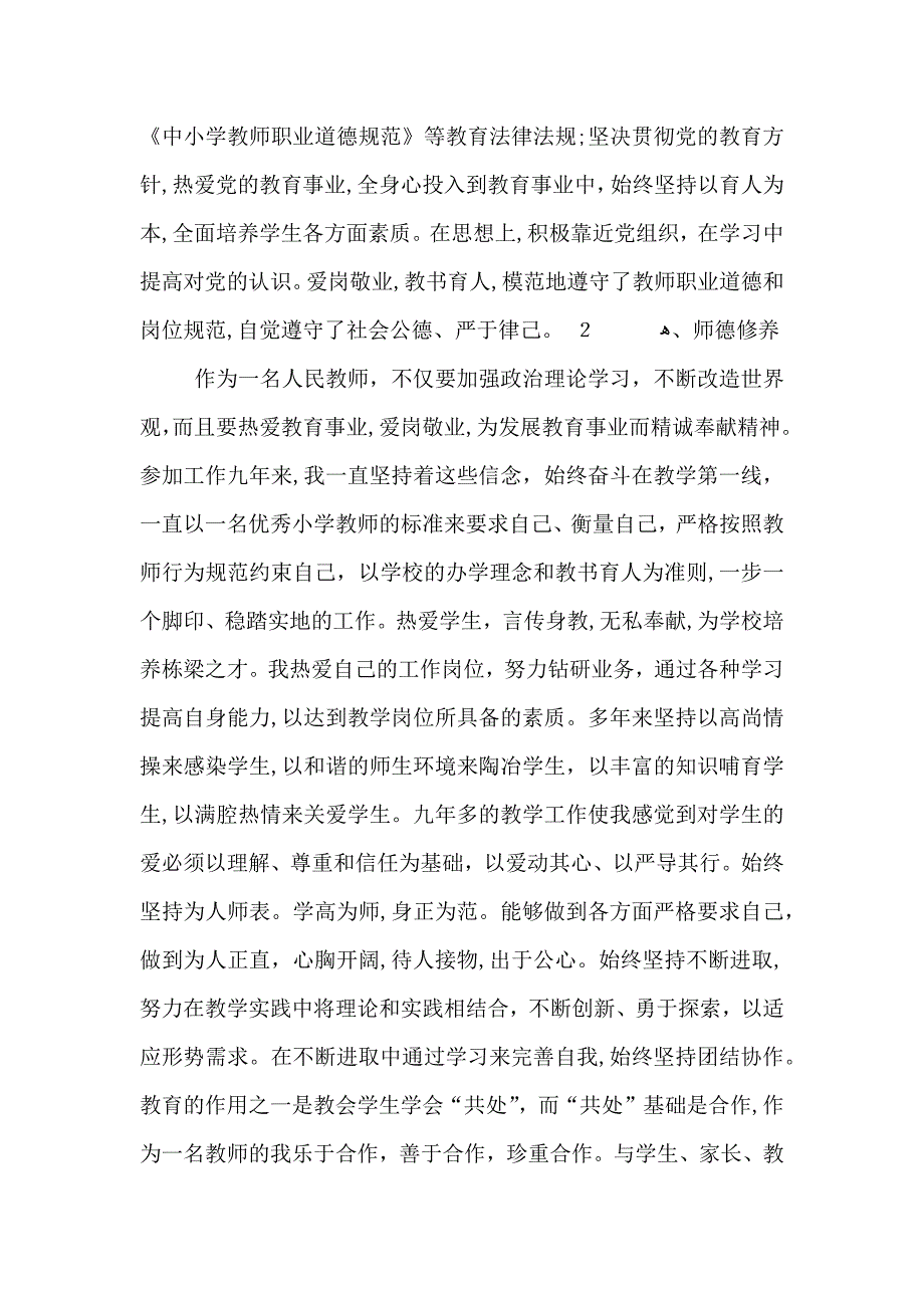 教师业务提升工作总结_第2页