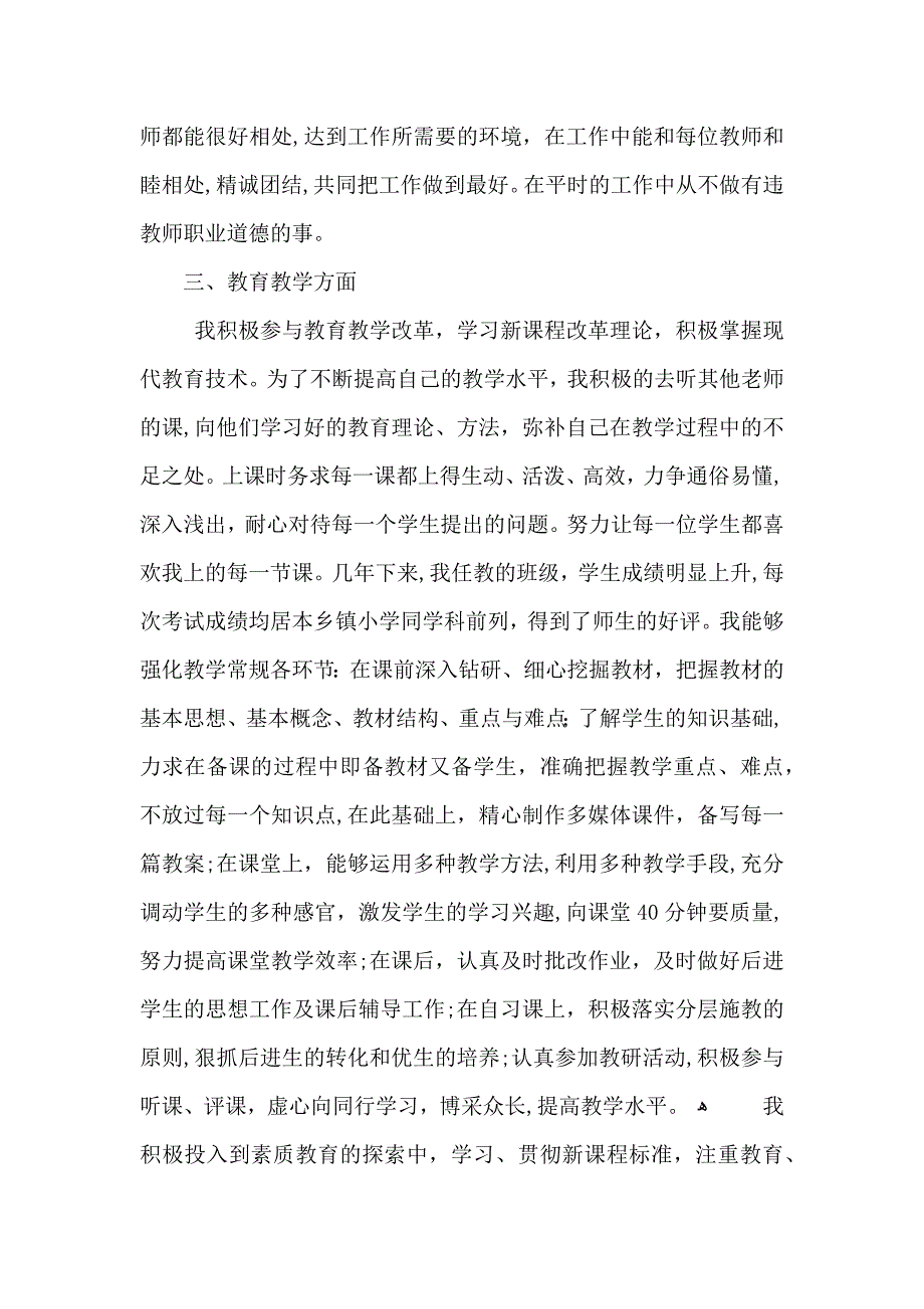 教师业务提升工作总结_第3页