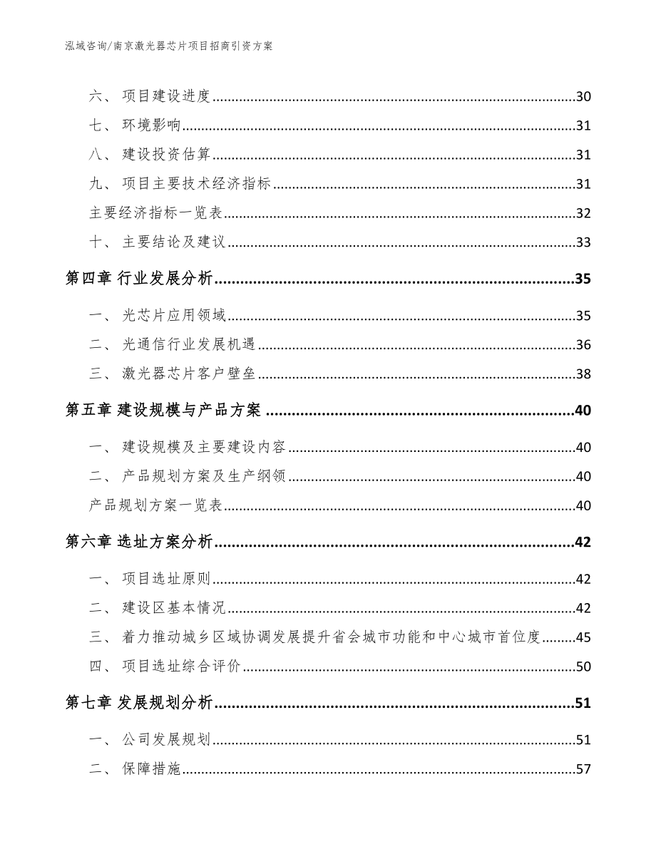 南京激光器芯片项目招商引资方案_第2页