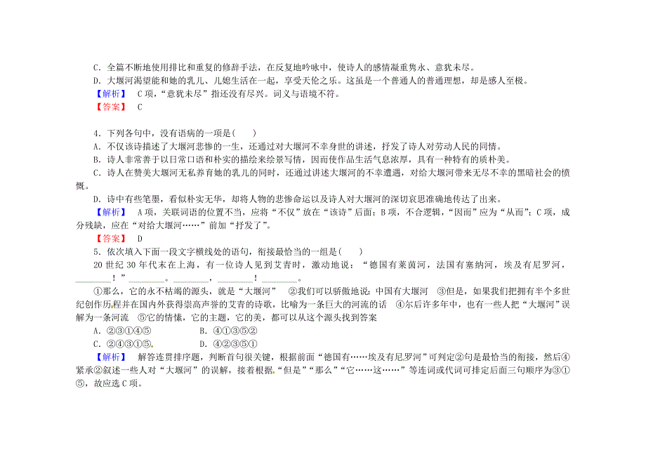 【最新】高中语文 第一单元 第3课 大堰河我的保姆课时作业 人教版必修1_第2页