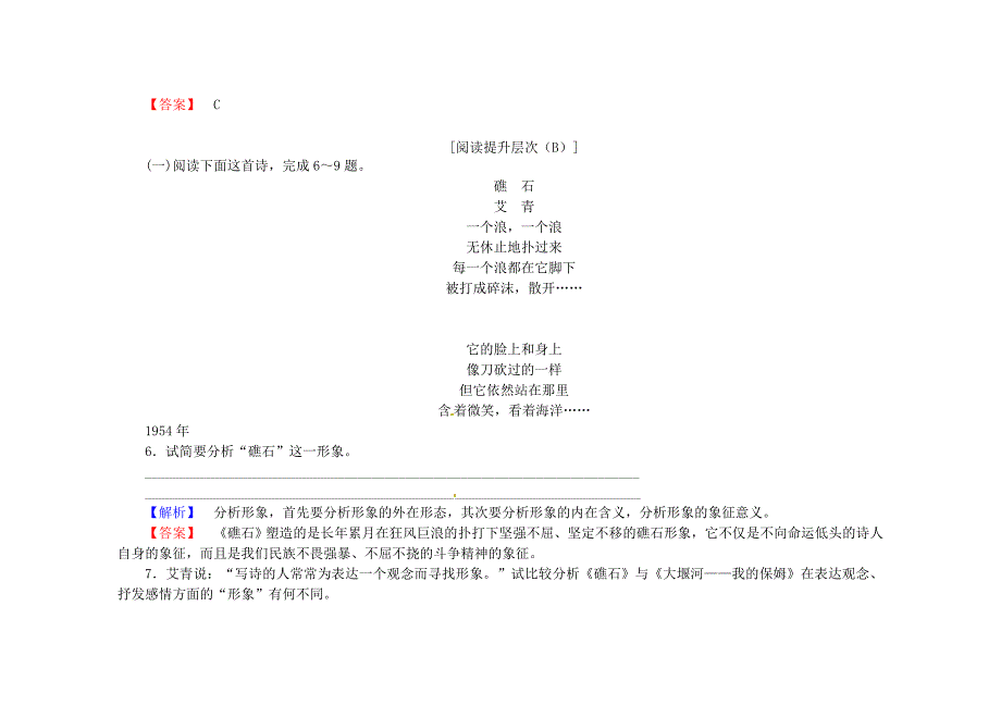 【最新】高中语文 第一单元 第3课 大堰河我的保姆课时作业 人教版必修1_第3页