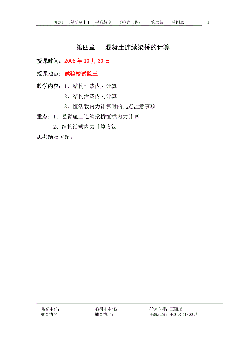 混凝土连续梁桥的计算_第1页