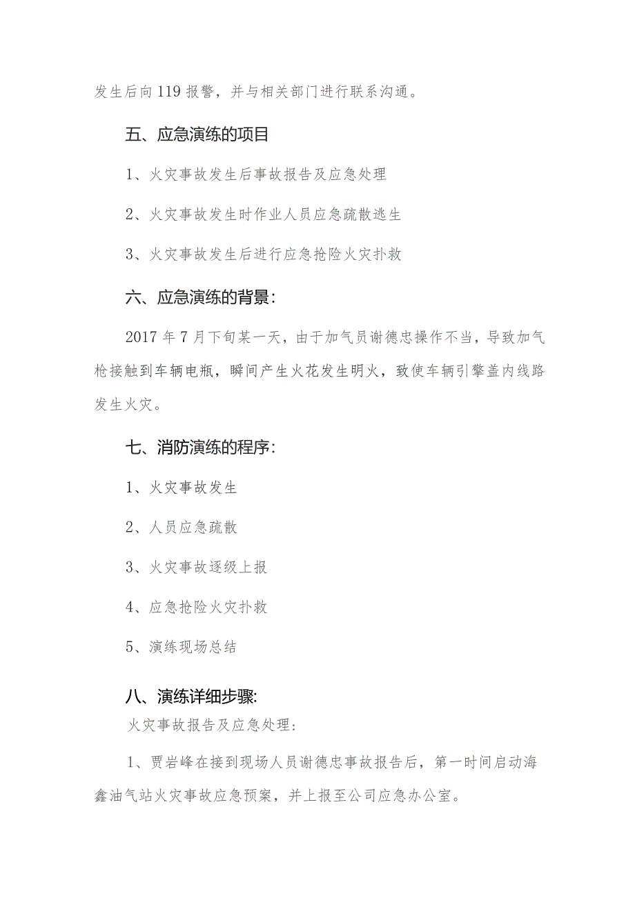 银行营业网点火灾安全应急演练方案六篇_第3页