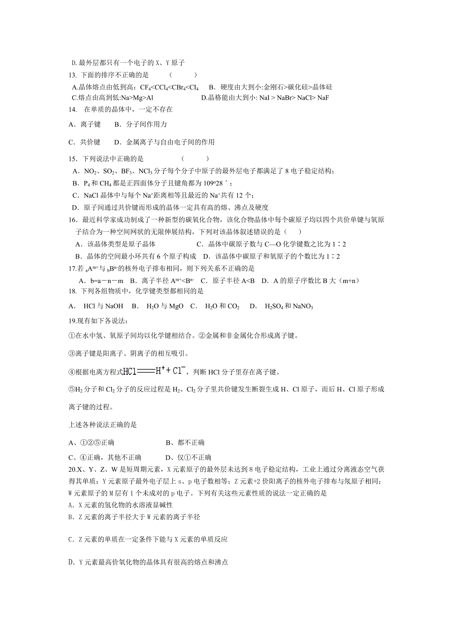 高二化学12月测试题_第2页