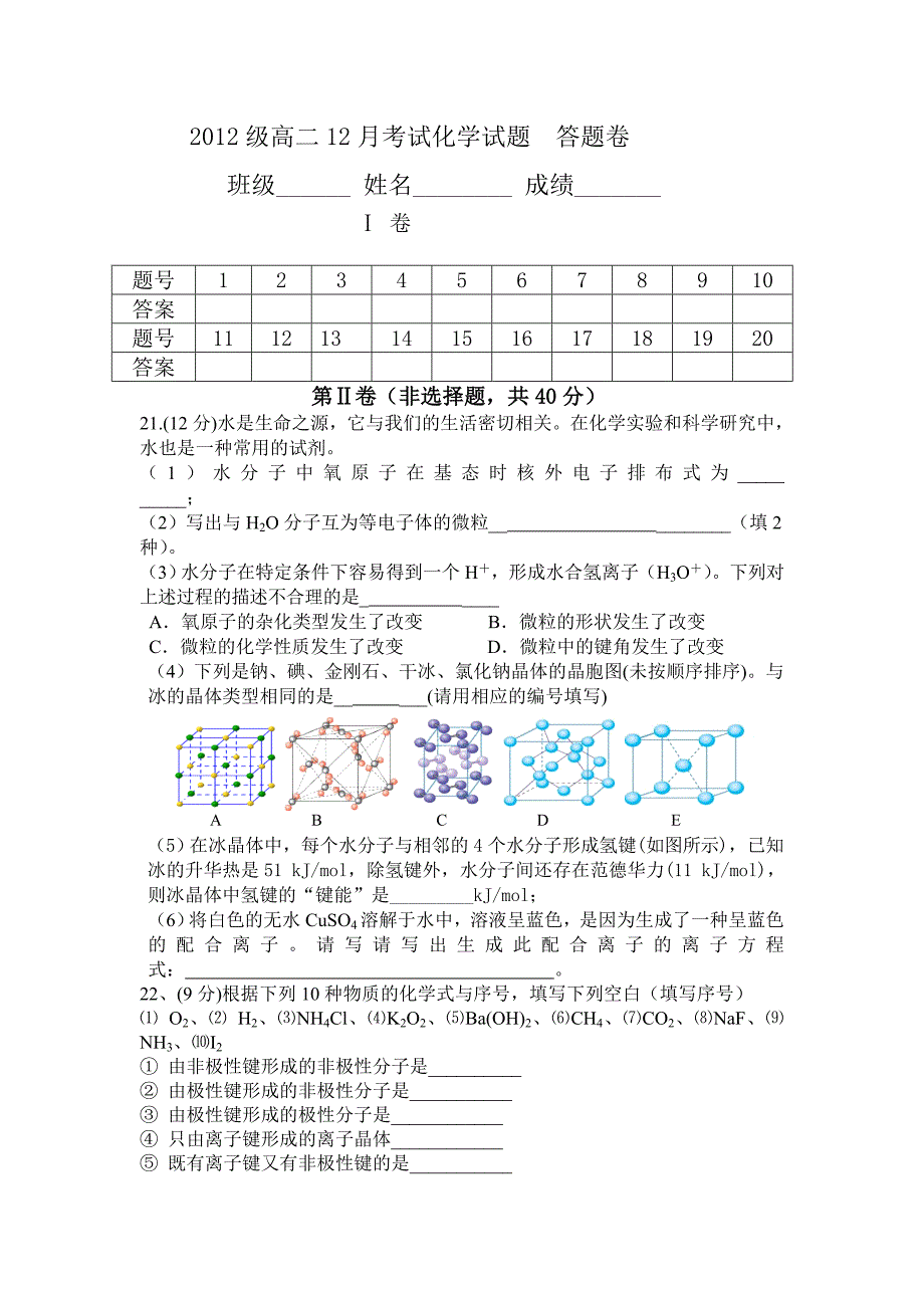 高二化学12月测试题_第3页