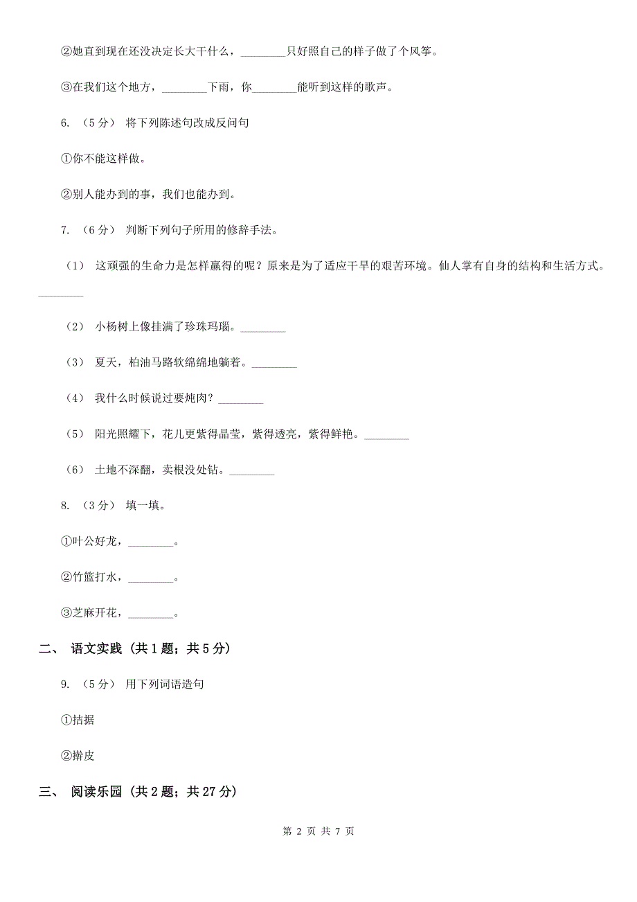 宿州市五年级上学期语文期中考试试卷_第2页