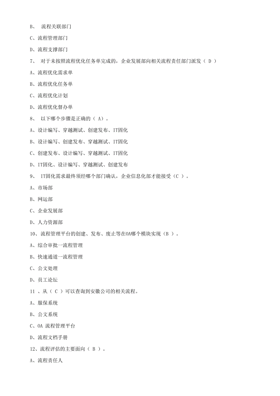 流程优化知识测试题_第2页