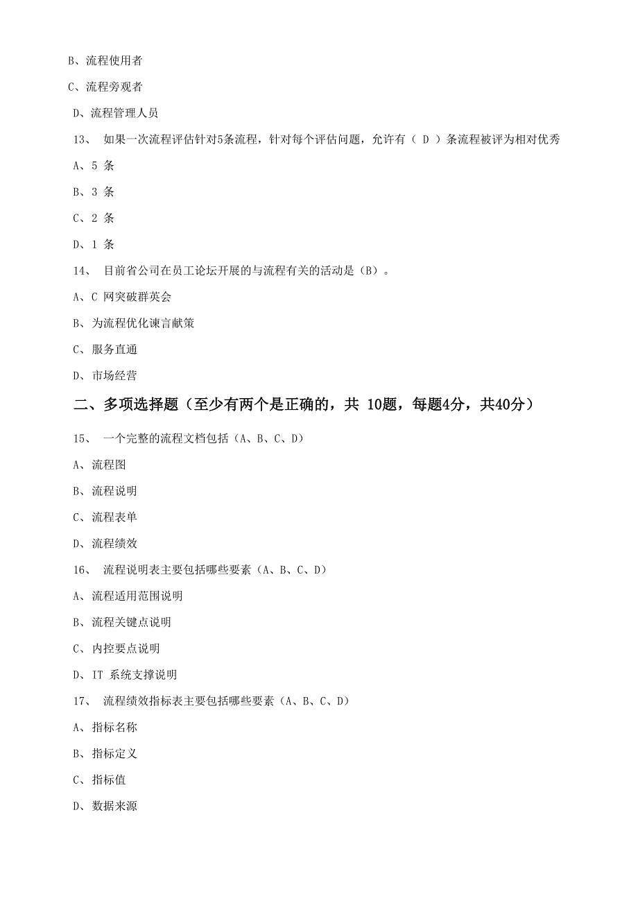 流程优化知识测试题_第3页