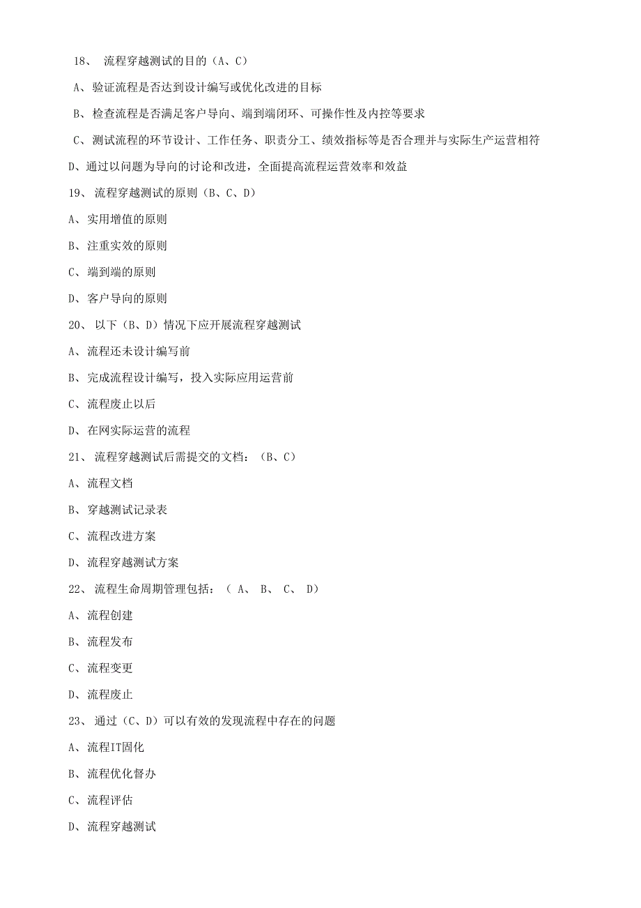 流程优化知识测试题_第4页