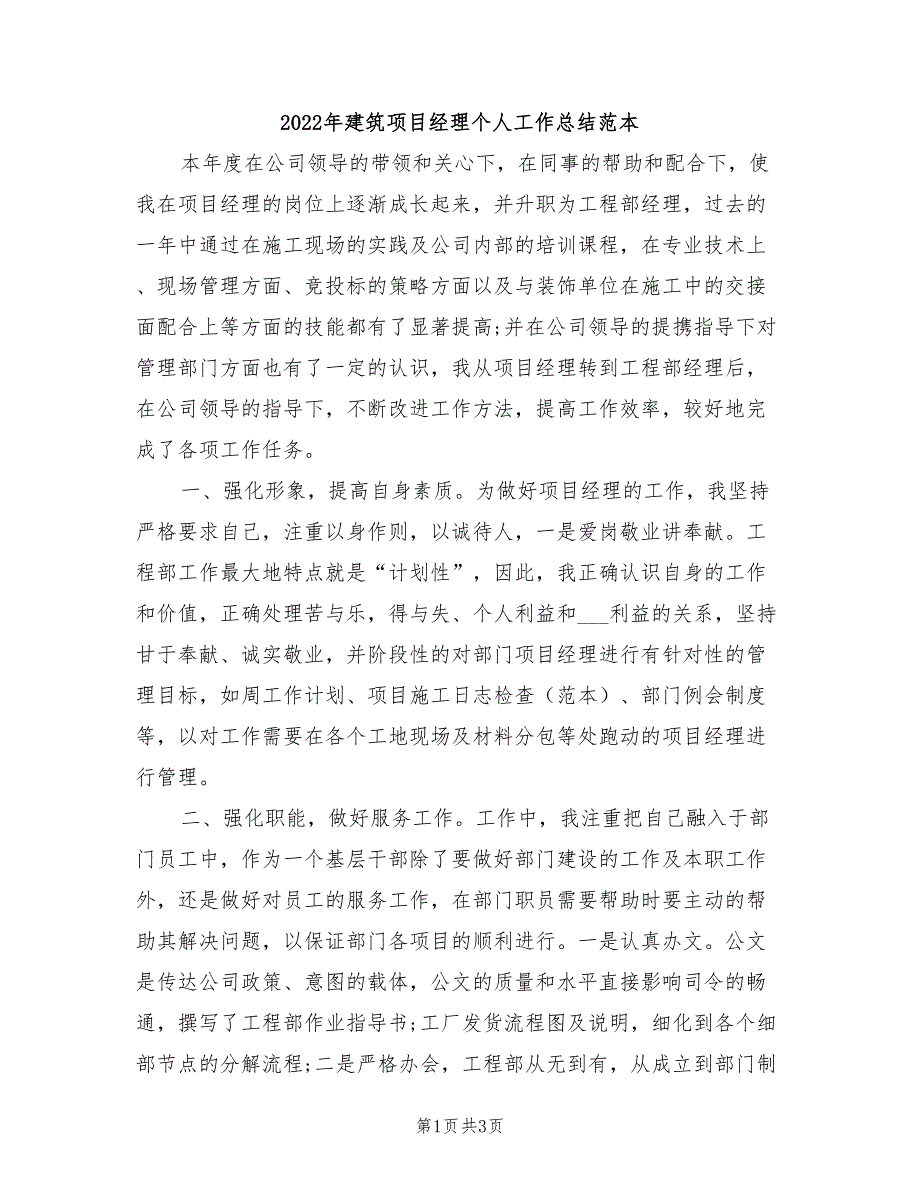 2022年建筑项目经理个人工作总结范本_第1页