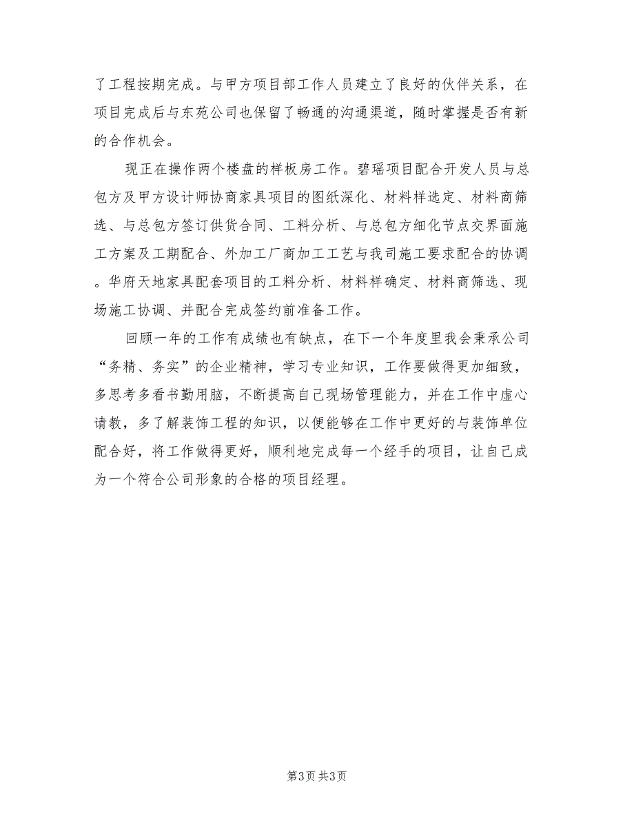 2022年建筑项目经理个人工作总结范本_第3页