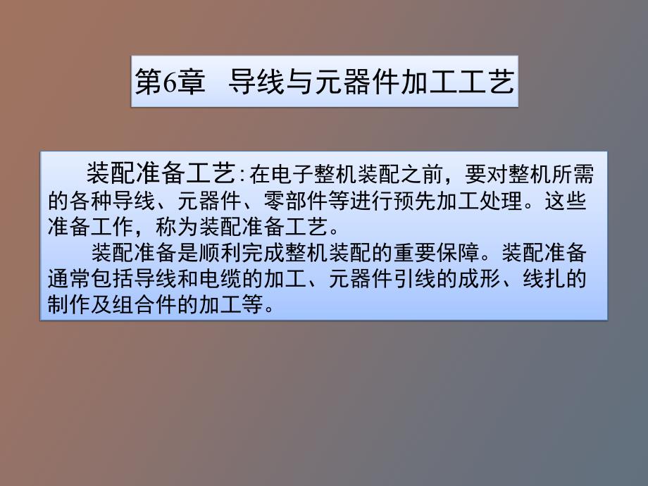 导线与元件加工工艺_第4页