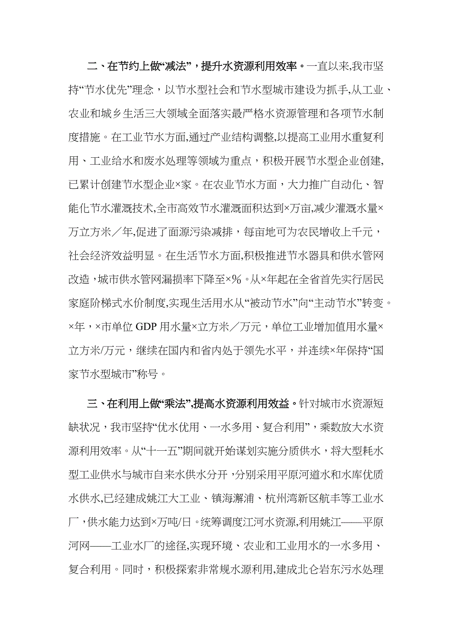 在水利局长会议上的交流发言材料_第2页