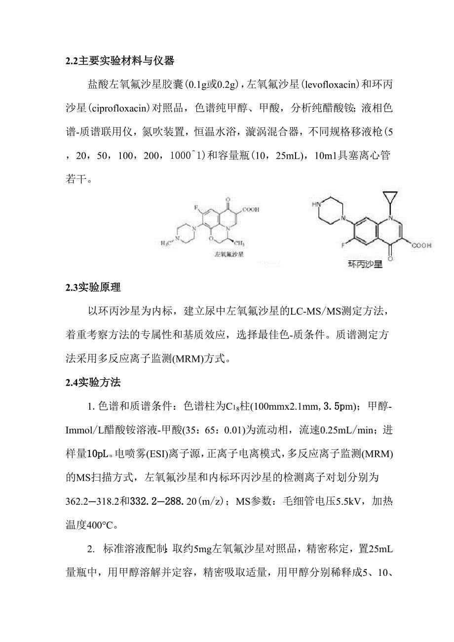 体内药物分析实验_第5页