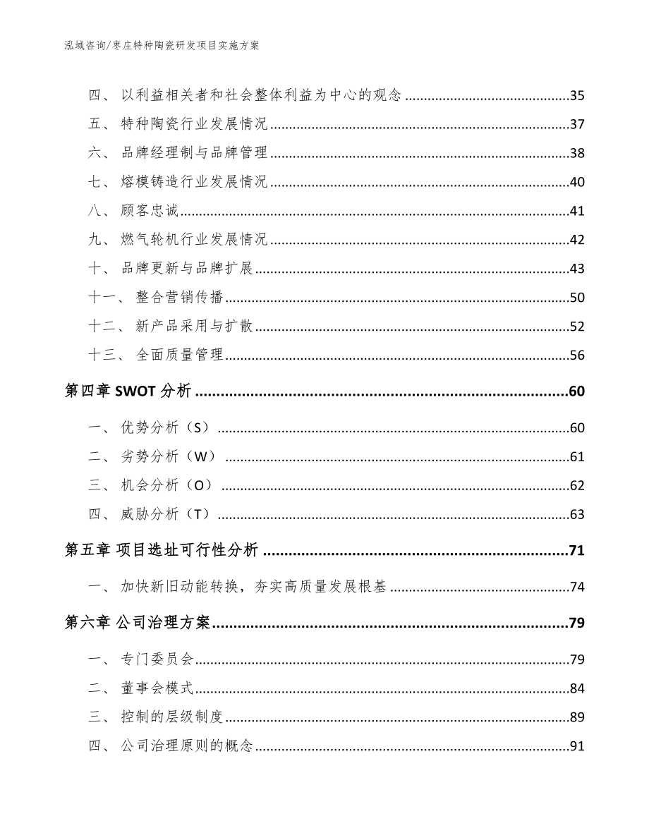 枣庄特种陶瓷研发项目实施方案_第3页