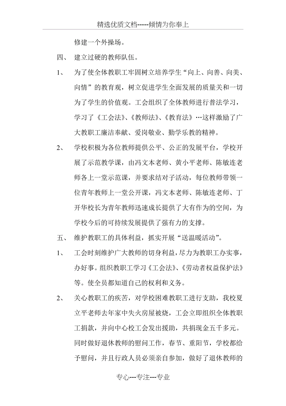 北斗溪乡学校工会工作总结材料_第3页