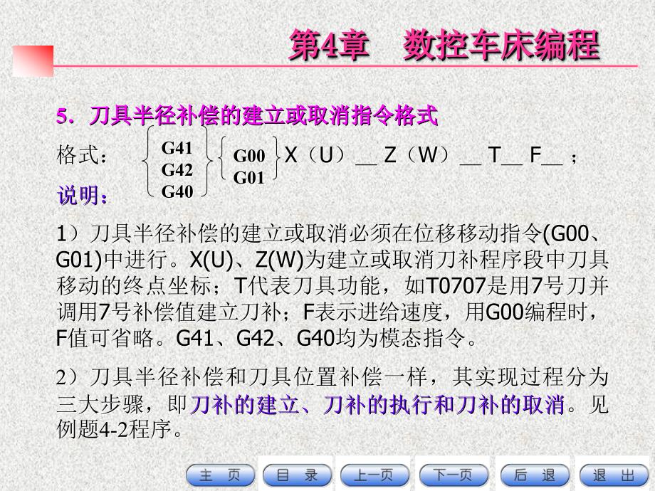 图刀尖圆弧半径补偿方向a刀尖半径右补偿b刀尖_第2页