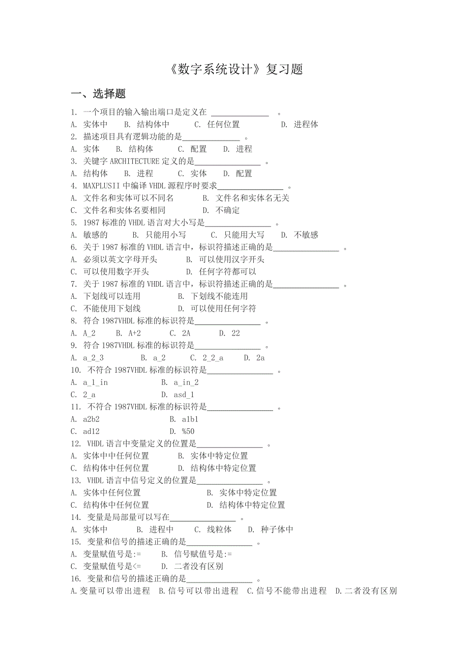 《数字系统设计》总复习题_第1页