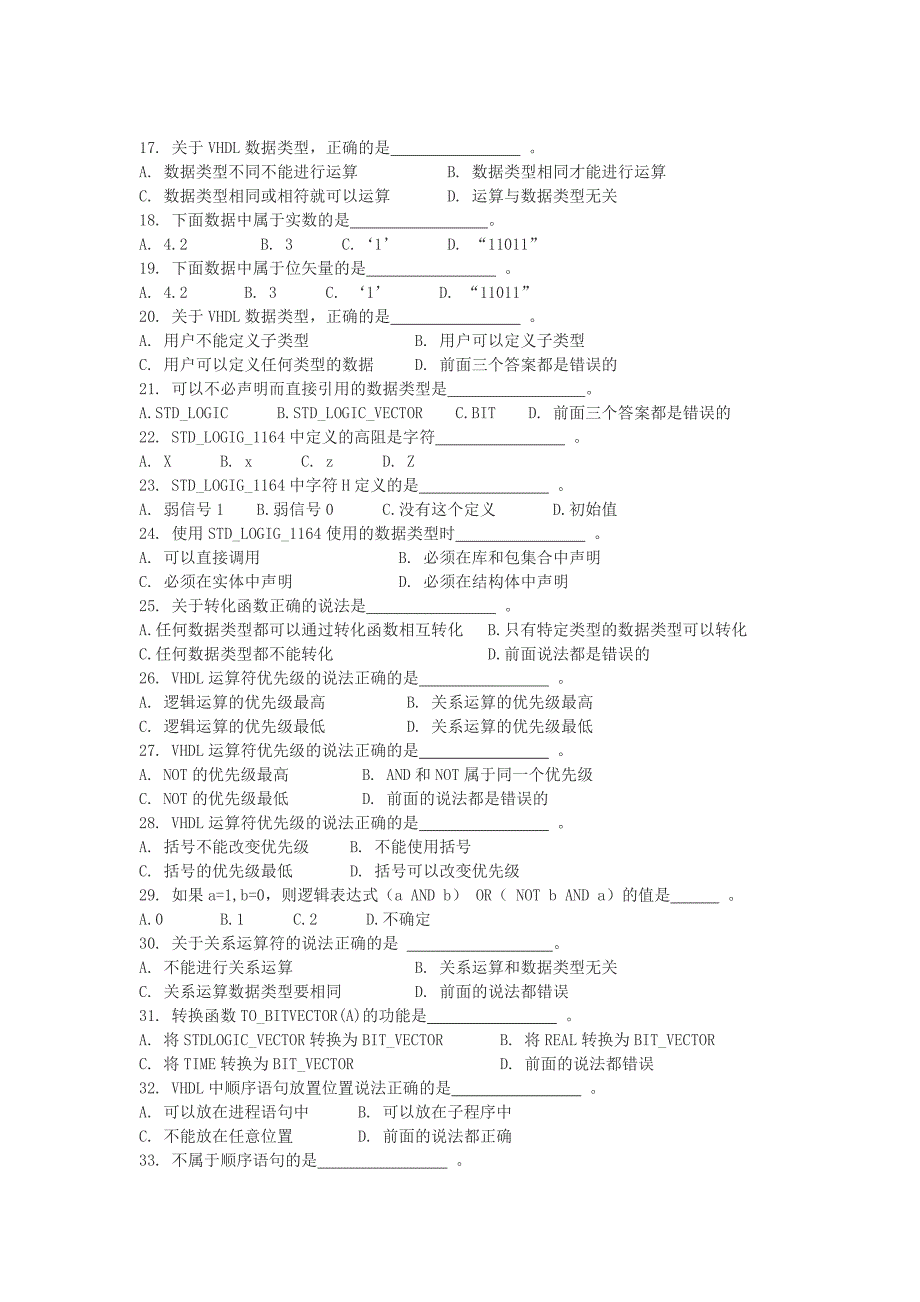 《数字系统设计》总复习题_第2页