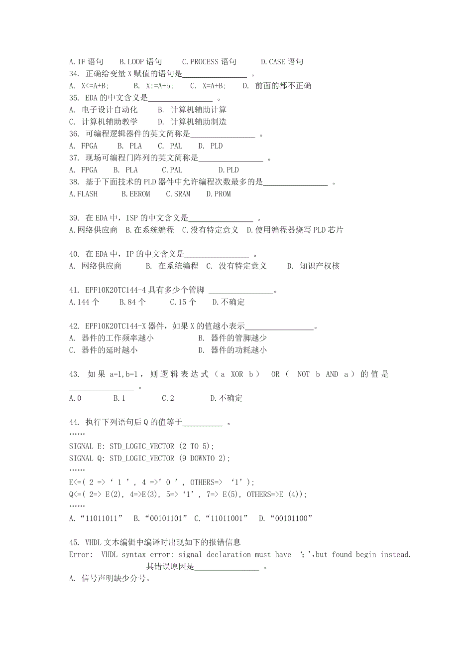 《数字系统设计》总复习题_第3页