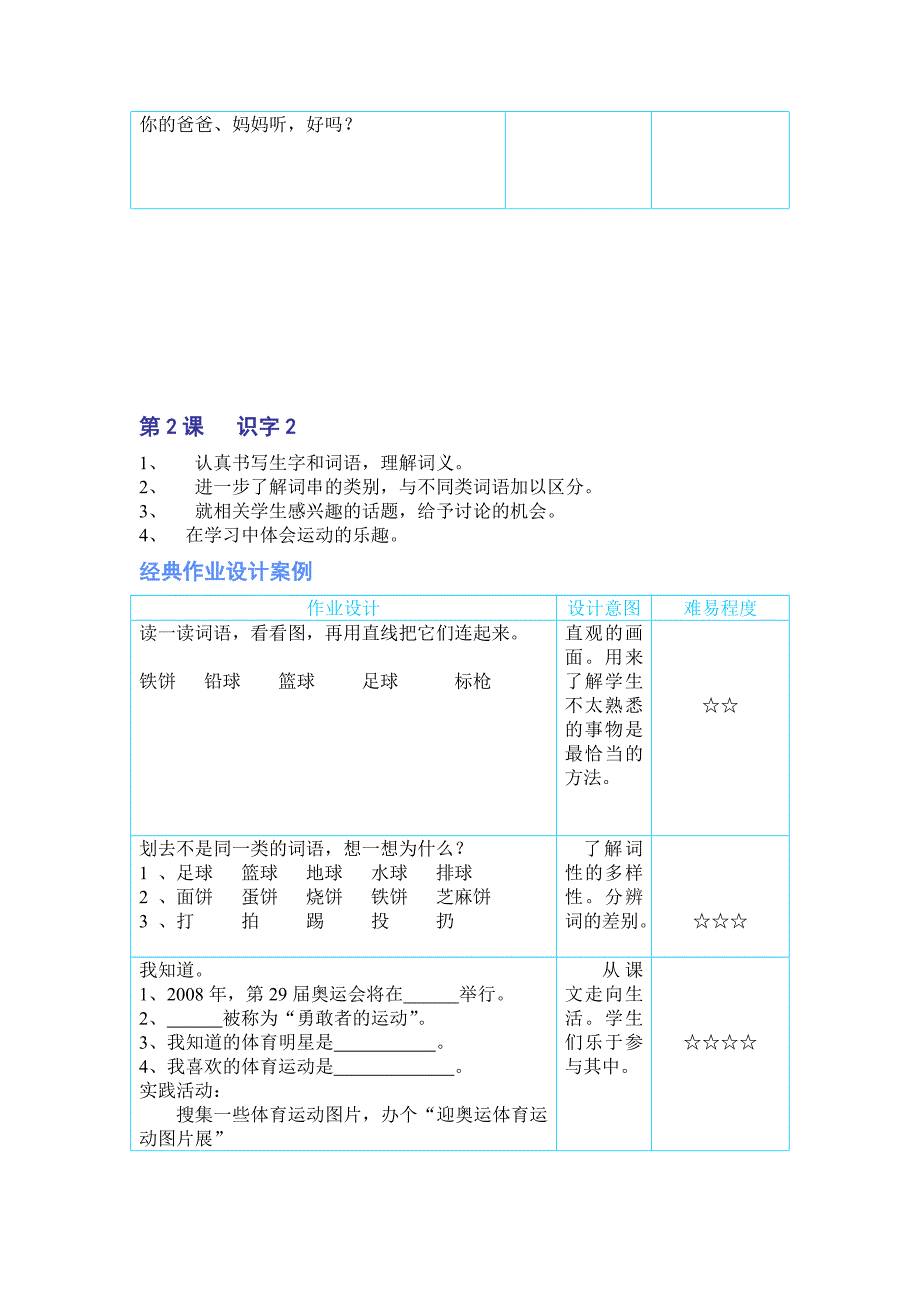 汇编苏教版国标本小学语文一年级下册经典作业设计案例_第2页