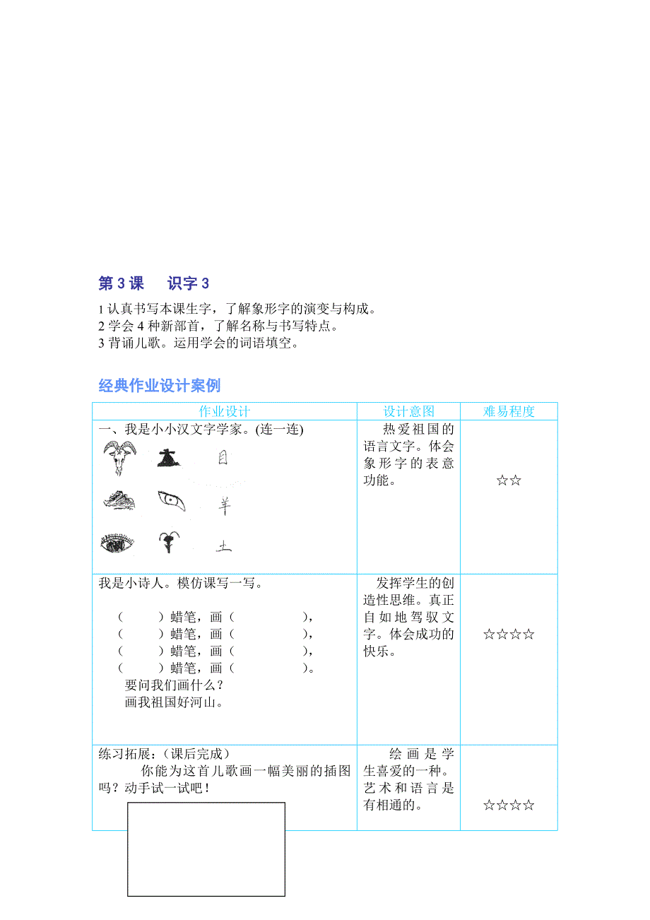 汇编苏教版国标本小学语文一年级下册经典作业设计案例_第3页