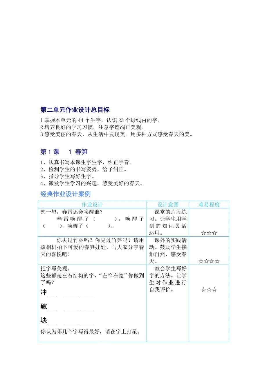 汇编苏教版国标本小学语文一年级下册经典作业设计案例_第5页