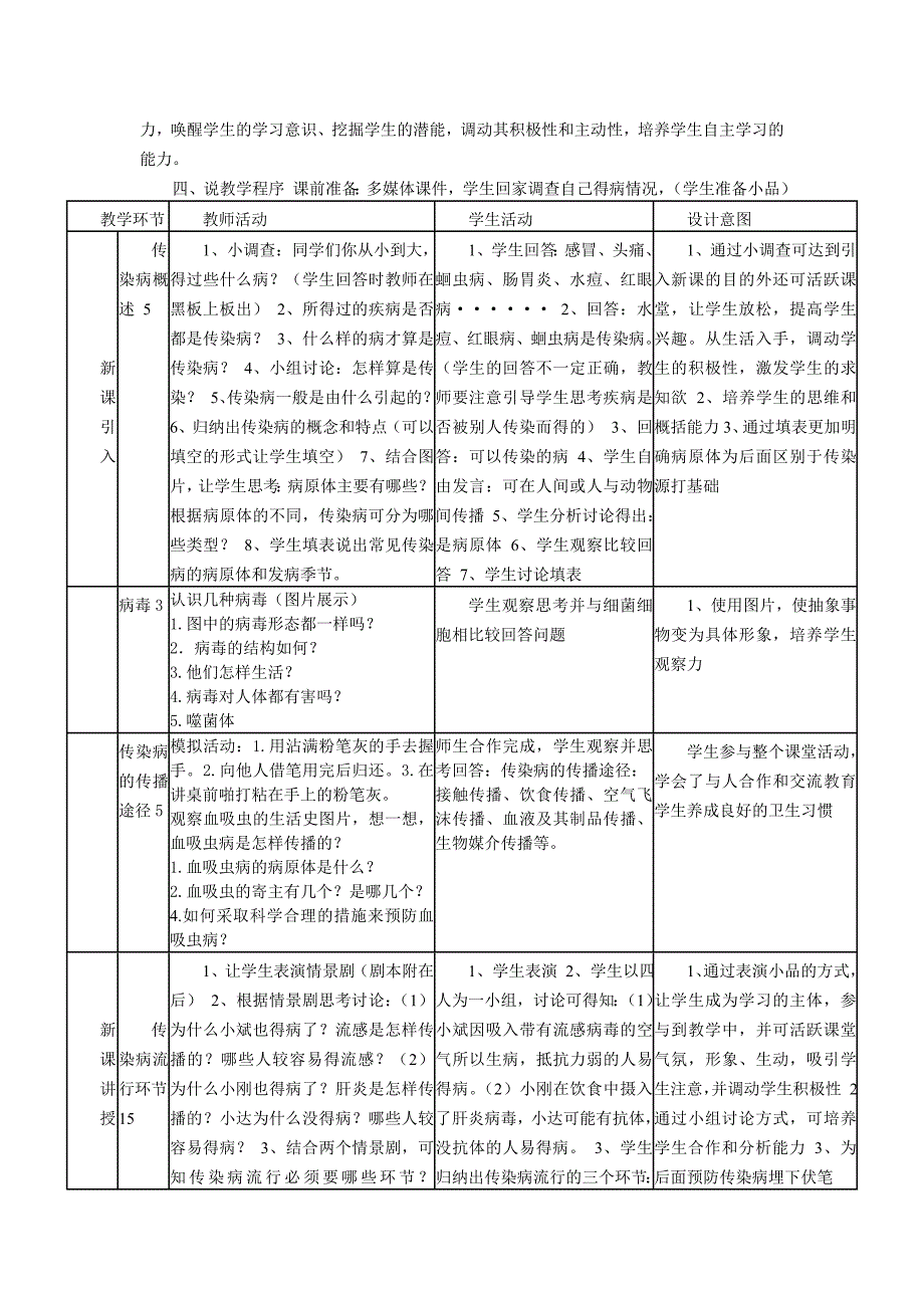 传染病及其预防说课稿1(魏梅凤）.doc_第3页