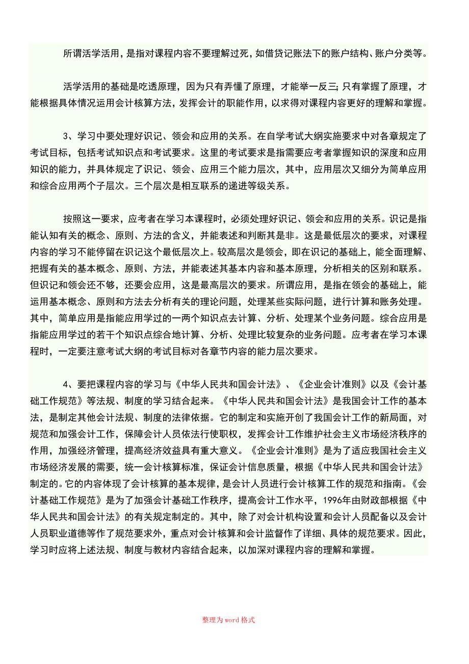 基础会计学学习方法Word版_第4页