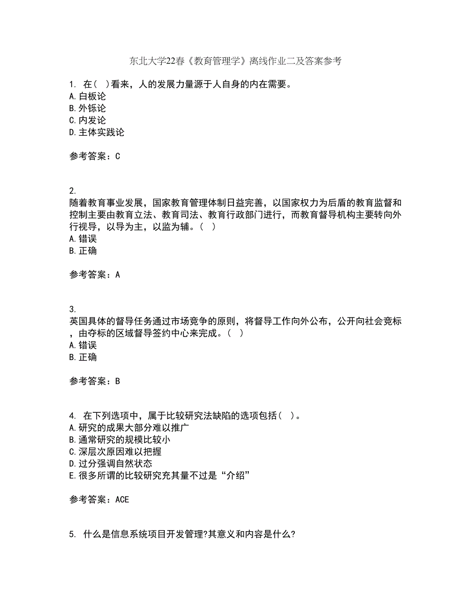 东北大学22春《教育管理学》离线作业二及答案参考42_第1页