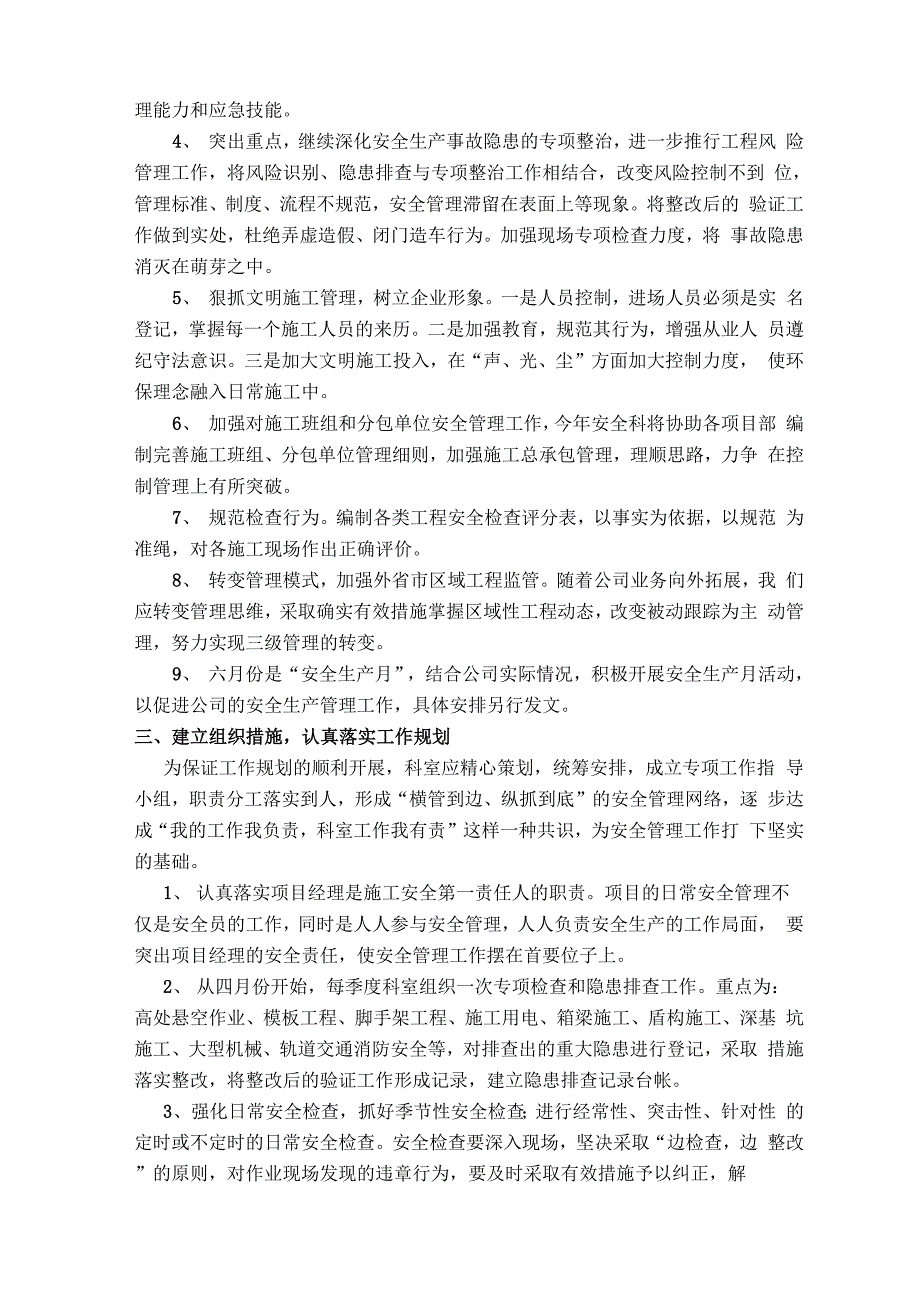 公司安全管理工作规划_第2页