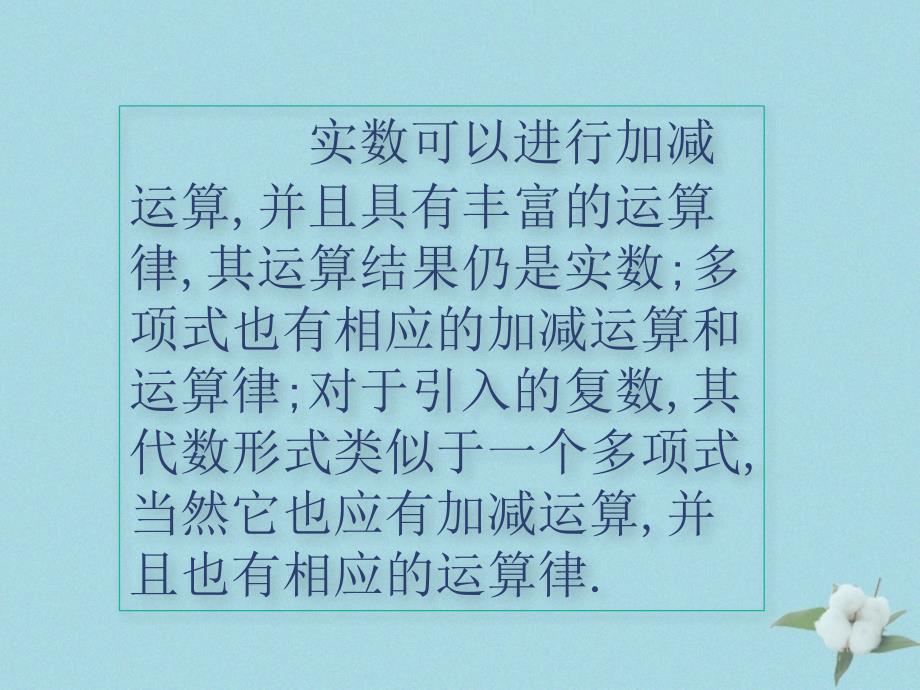 高中数学第五章数系的扩充与复数的引入5.2.1复数的加法与减法课件7北师大版选修22_第2页