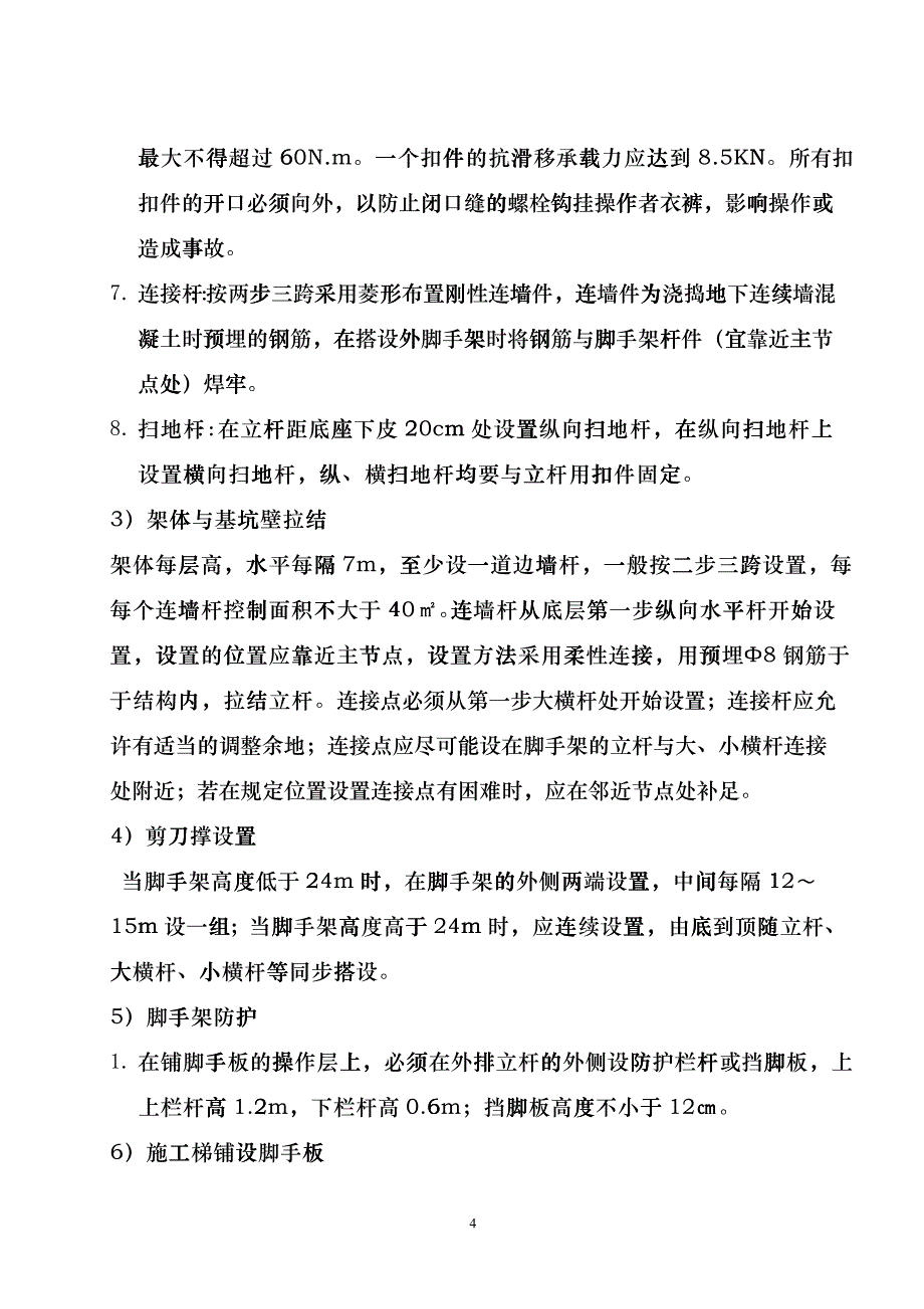 脚手架施工梯施工方案_第4页