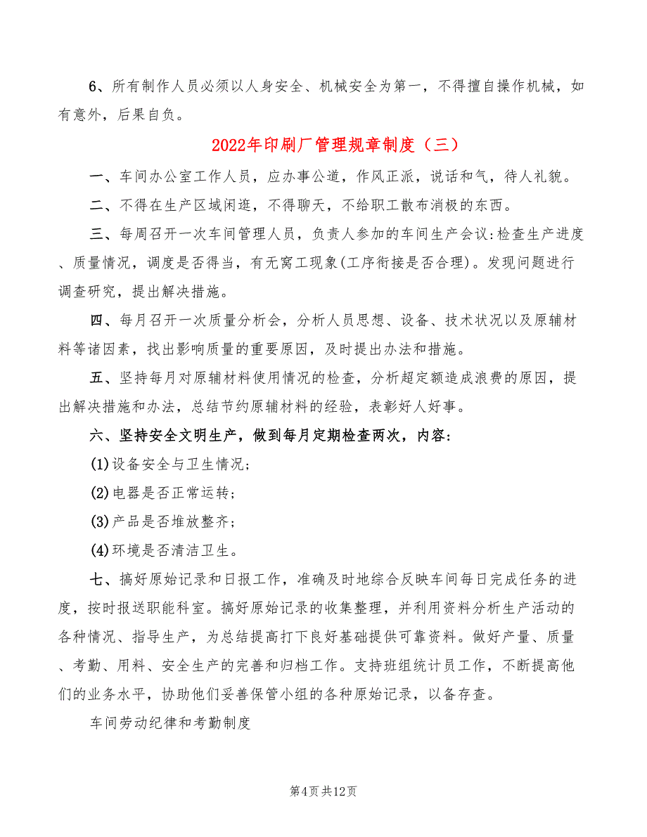 2022年印刷厂管理规章制度_第4页