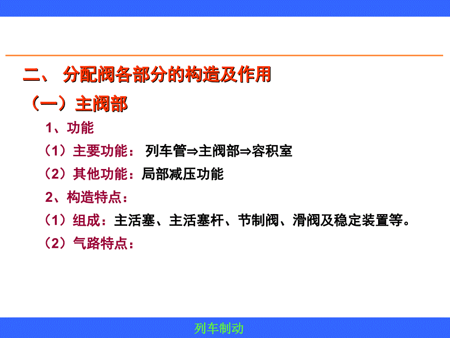 分配阀课堂PPT_第4页