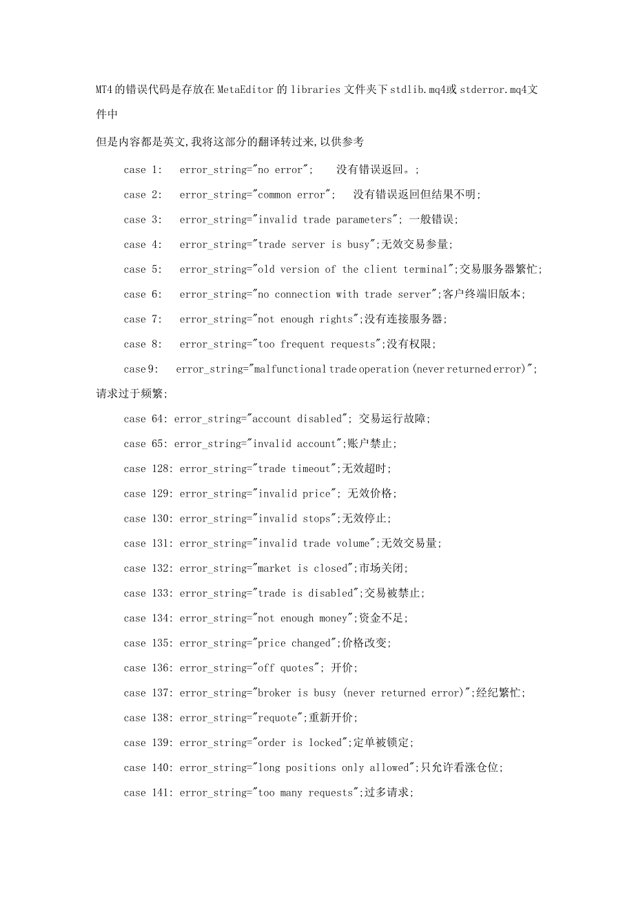 MT错误代码最完整汇总_第4页