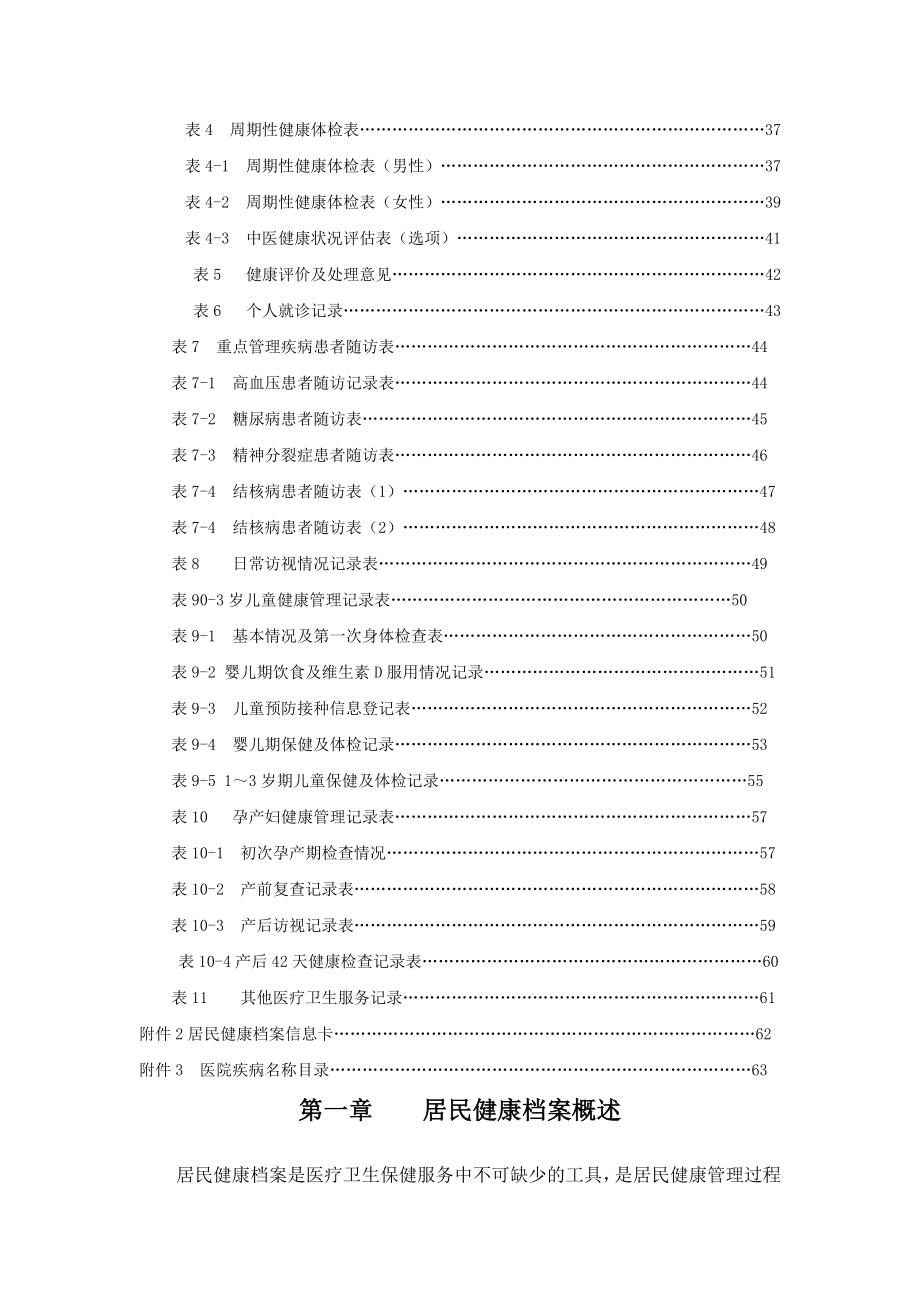 医药卫生农村居民健康档案管理规范_第2页