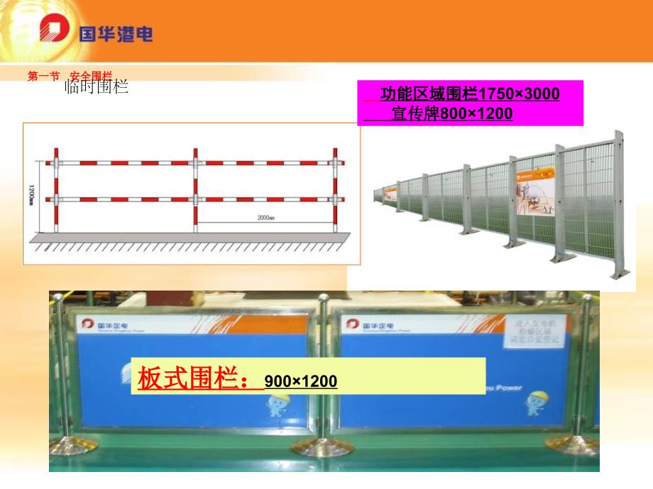 《安全文明施工标准》PPT课件_第4页