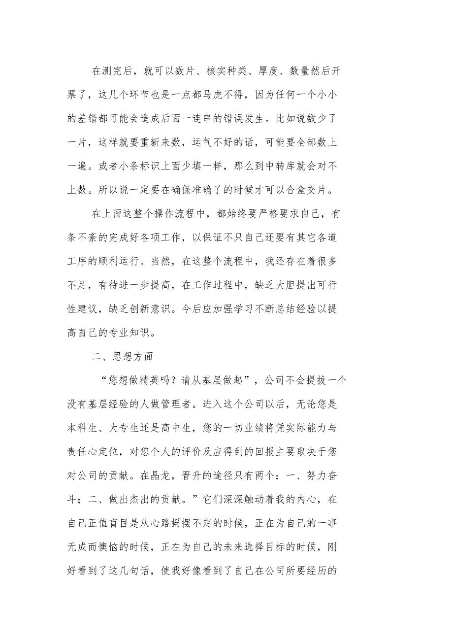 企业员工个人工作总结与计划_第3页